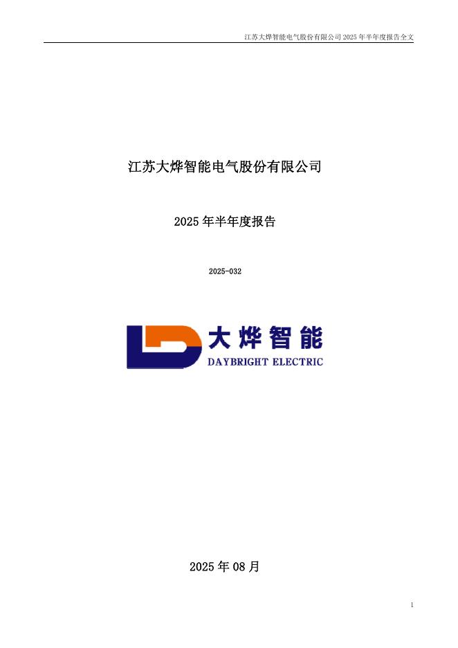 300670-大烨智能：2025年半年度报告