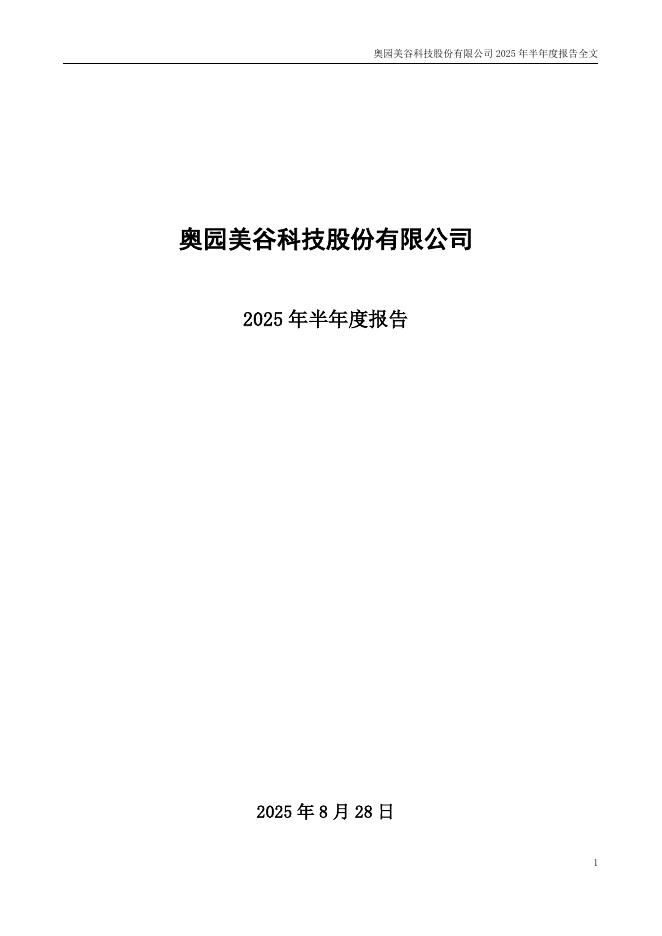 000615-*ST美谷：2025年半年度报告