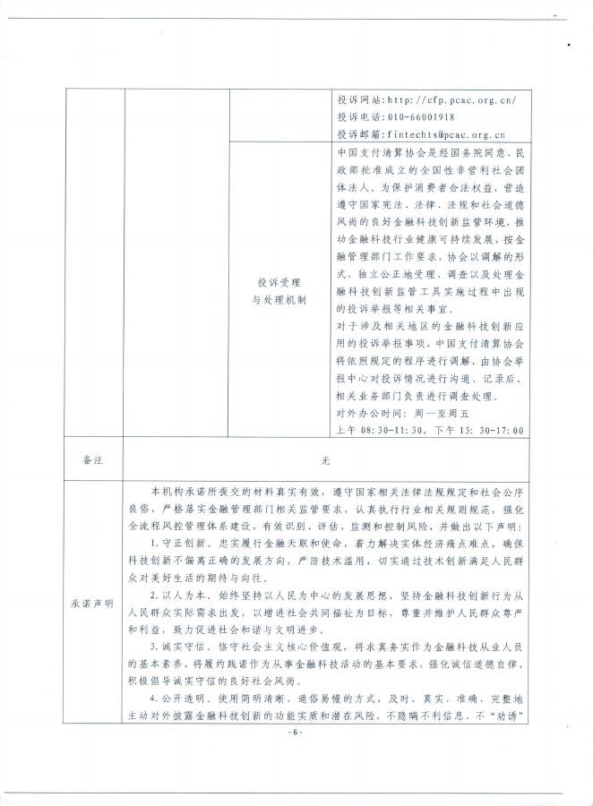 金融科技创新应用声明书：基于5G视频技术的车贷服务_第6页