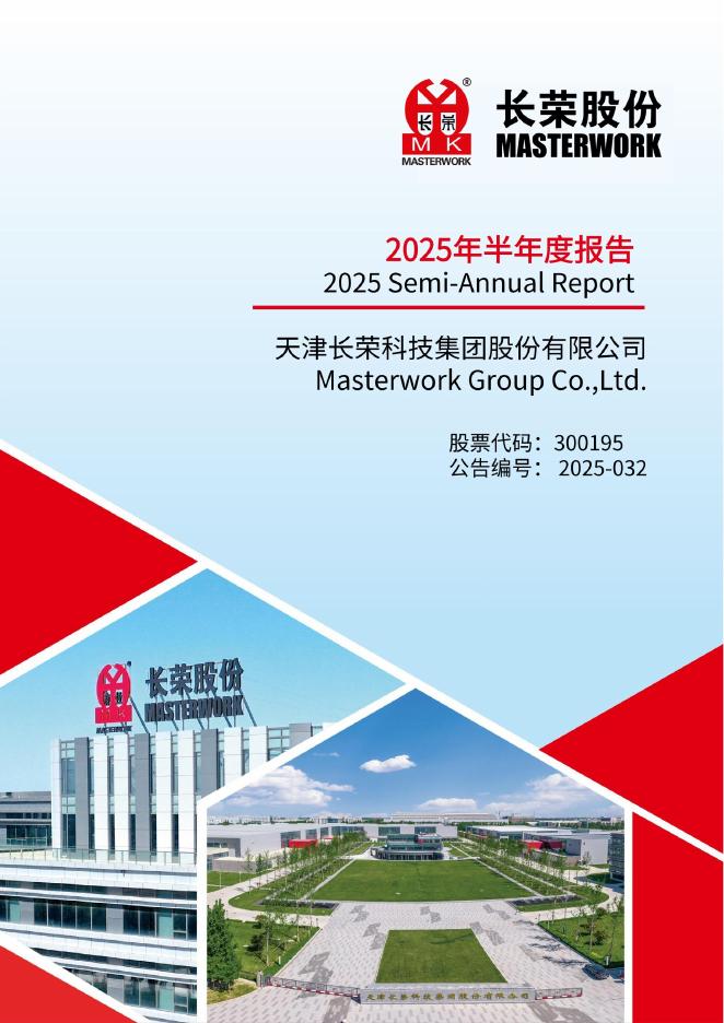 300195-长荣股份：2025年半年度报告