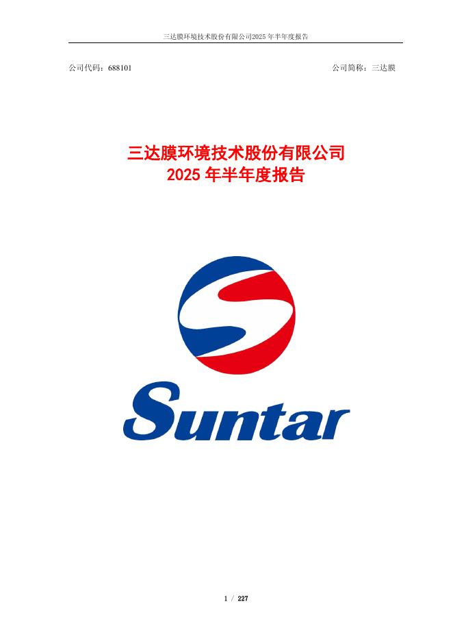 688101-三达膜：2025年半年度报告