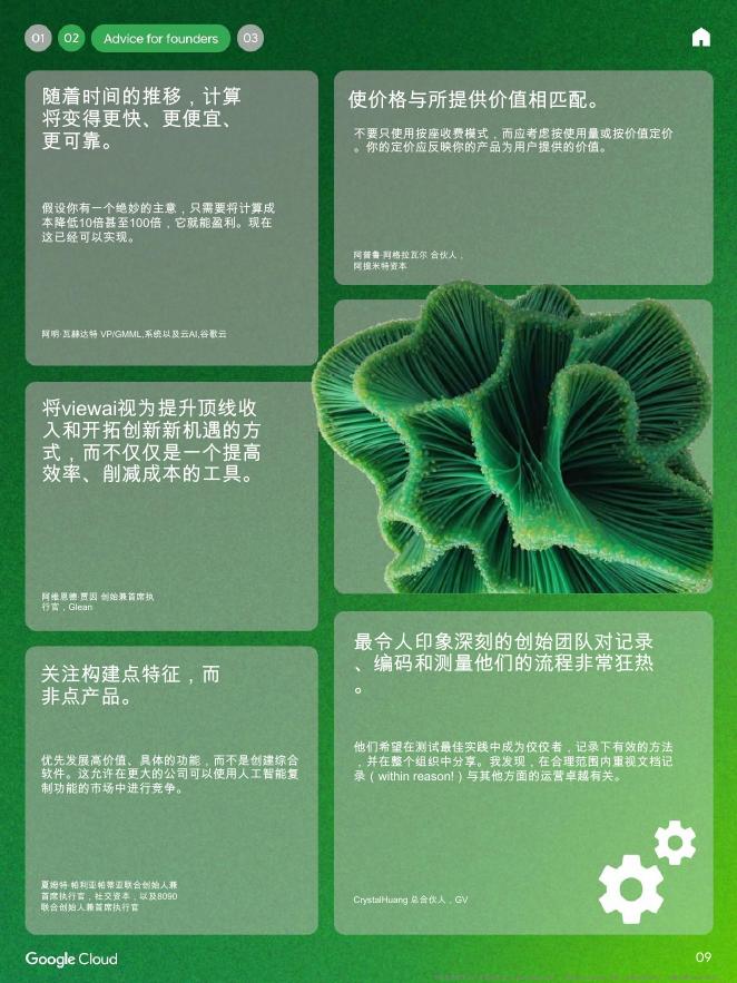谷歌云：2025年人工智能（AI）的未来研究报告：初创企业视角_第10页