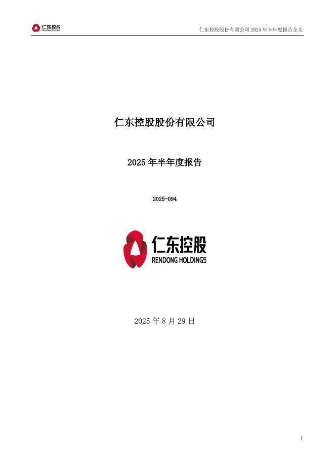 002647-*ST仁东：2025年半年度报告