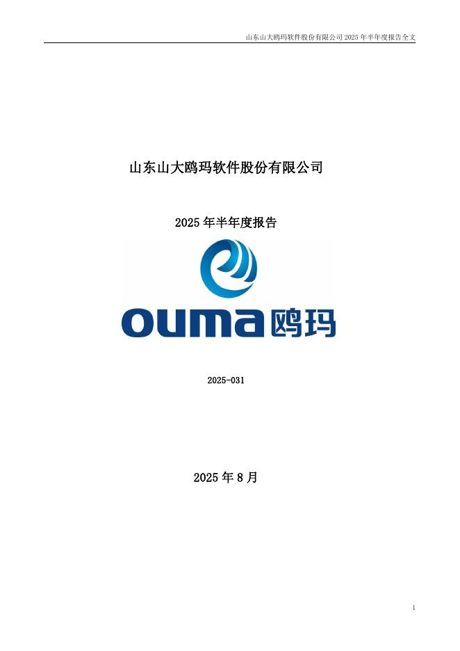 301185-鸥玛软件：2025年半年度报告