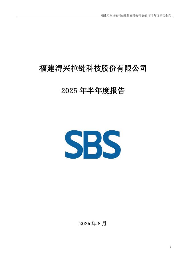 002098-浔兴股份：2025年半年度报告
