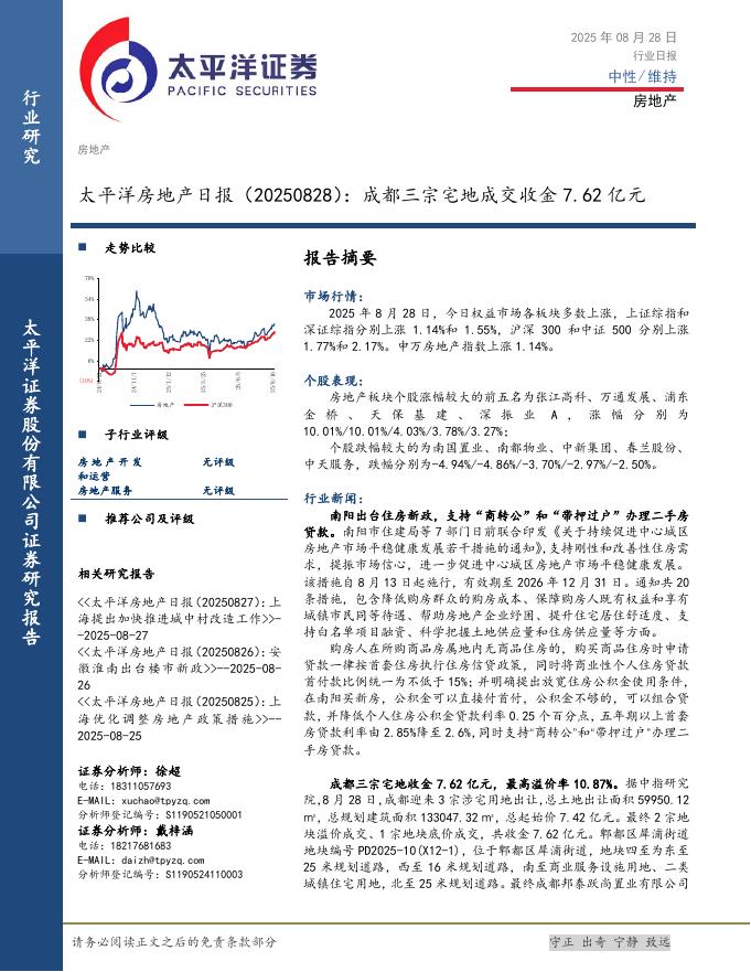 太平洋证券：房地产日报：成都三宗宅地成交收金7.62亿元海报