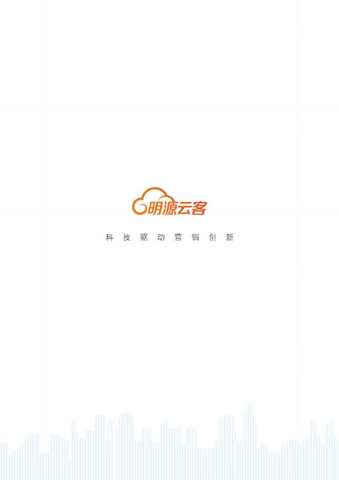 明源云客：2025年房产直播实践白皮书_第2页