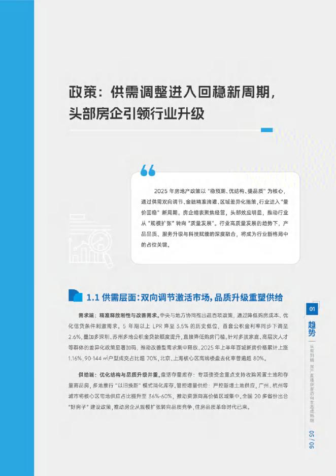 明源云客：2025年房产直播实践白皮书_第7页