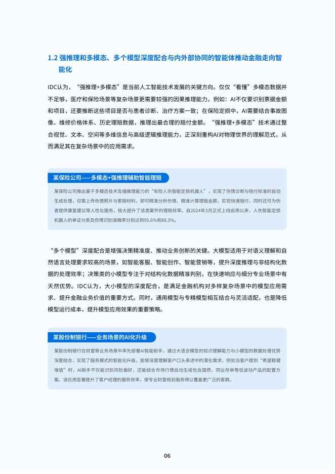 IDC：2025年金融行业大模型应用落地白皮书_第9页