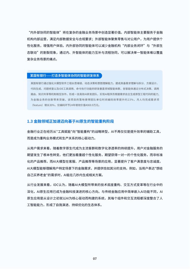 IDC：2025年金融行业大模型应用落地白皮书_第10页