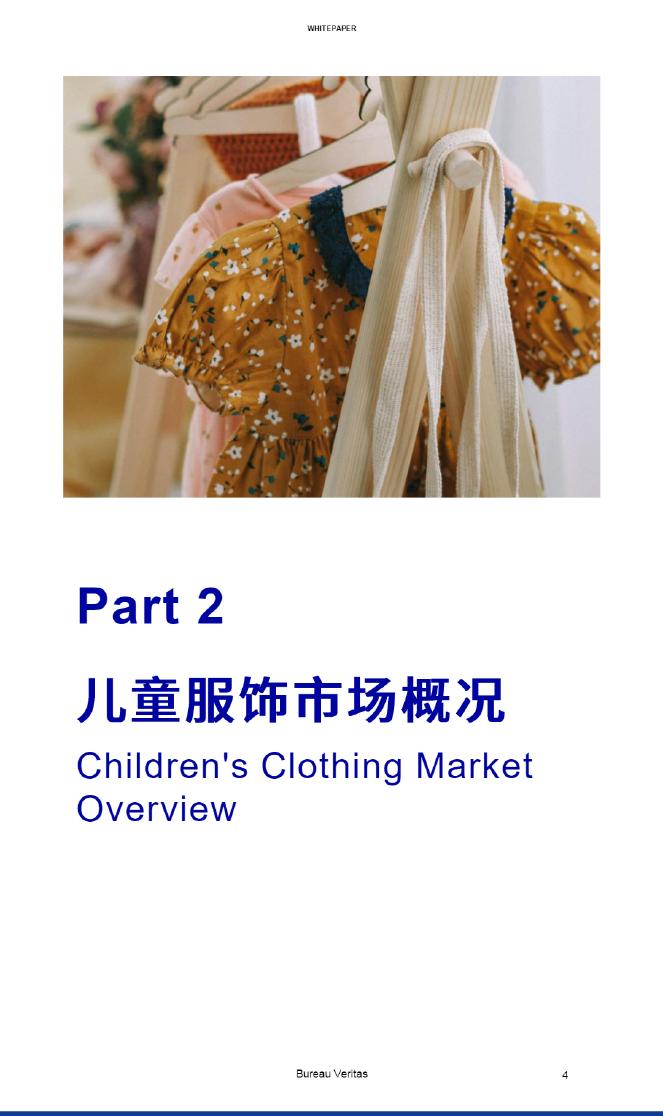 必维：2024年全球儿童服装产业现状与趋势白皮书_第4页