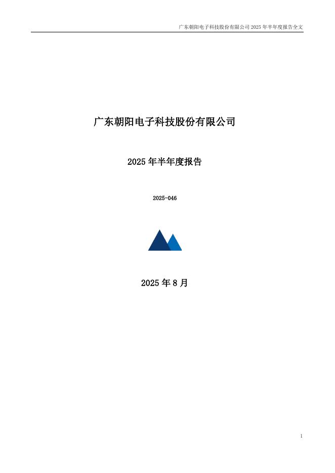 002981-朝阳科技：2025年半年度报告