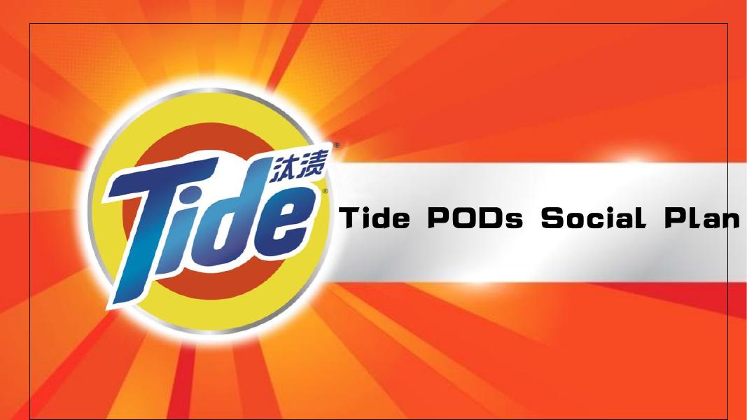 Tide汰渍洗衣球社交媒体营销计划海报