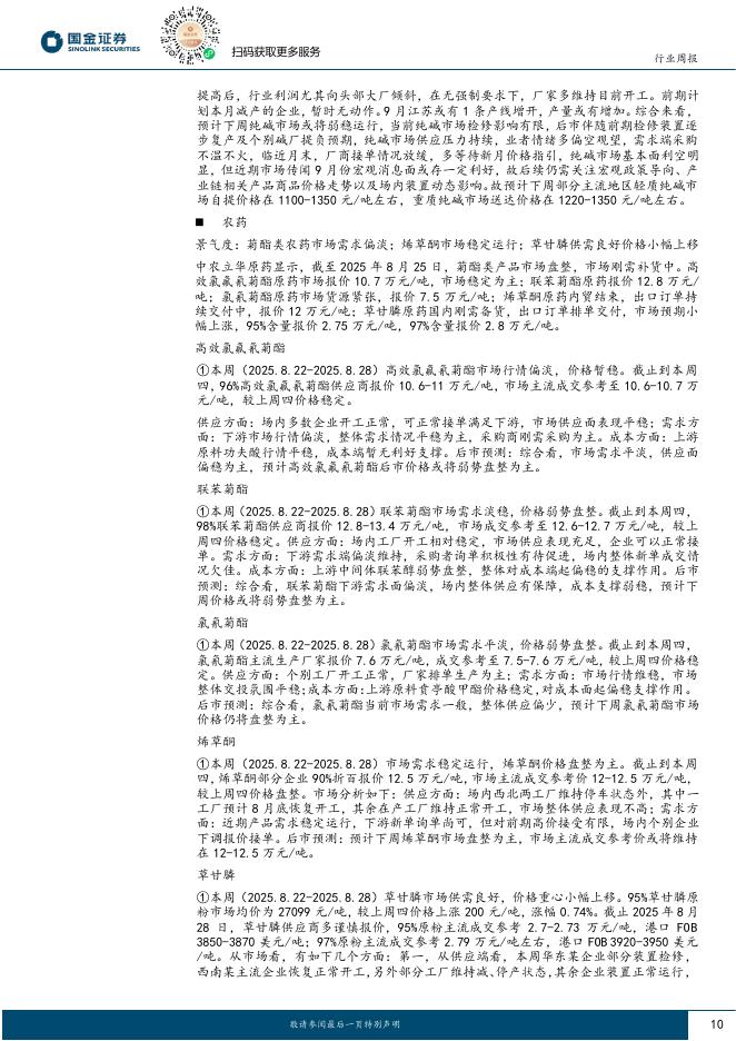 国金证券：基础化工行业研究：人工智能+行动意见发布，周期与成长有望继续共振向上_第10页