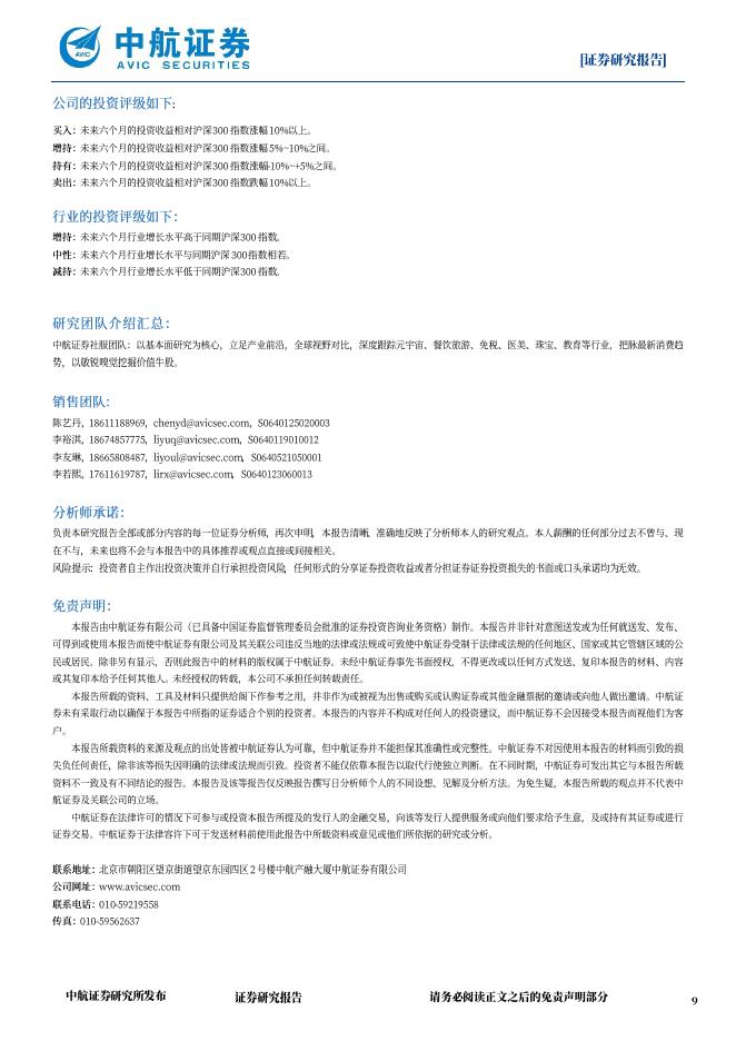 中航证券：政策护航+应用提速，AI有望加速释放新质生产力_第9页