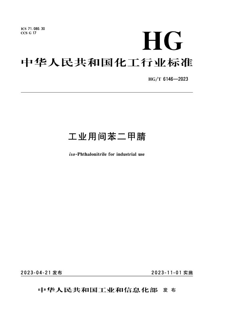 HG/T 6146-2023 工业用间苯二甲腈