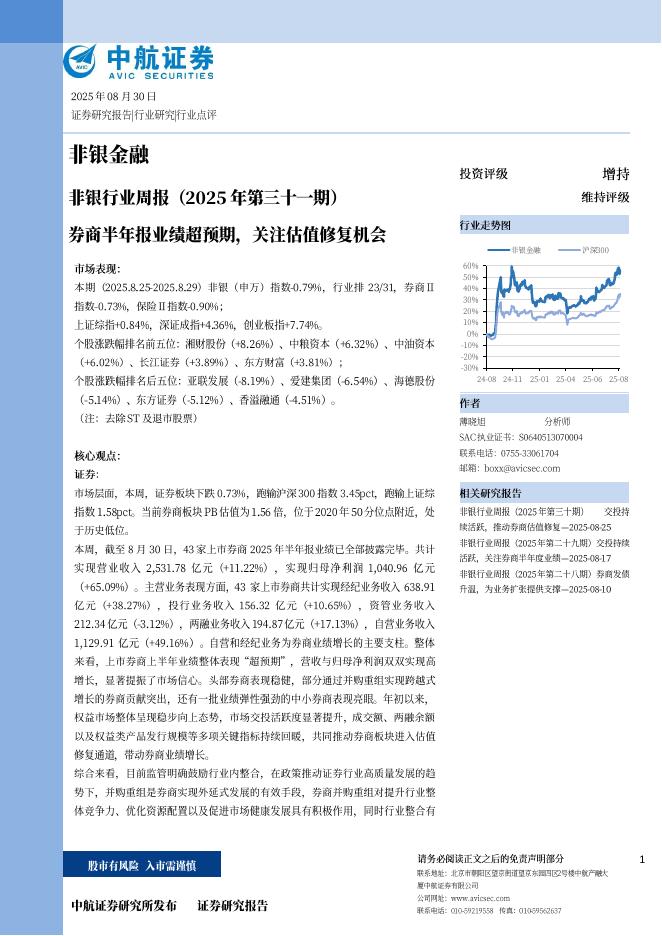 中航证券：商半年报业绩超预期，关注估值修复机会海报