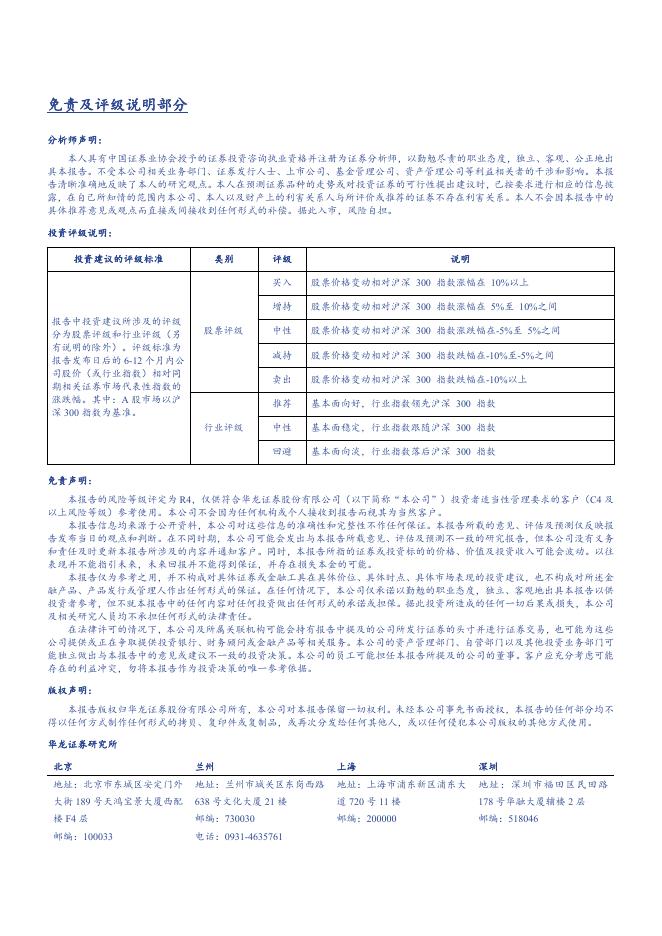 华龙证券：计算机行业周报：“人工智能+”迎政策催化，阿里AI与云业务高增长_第9页