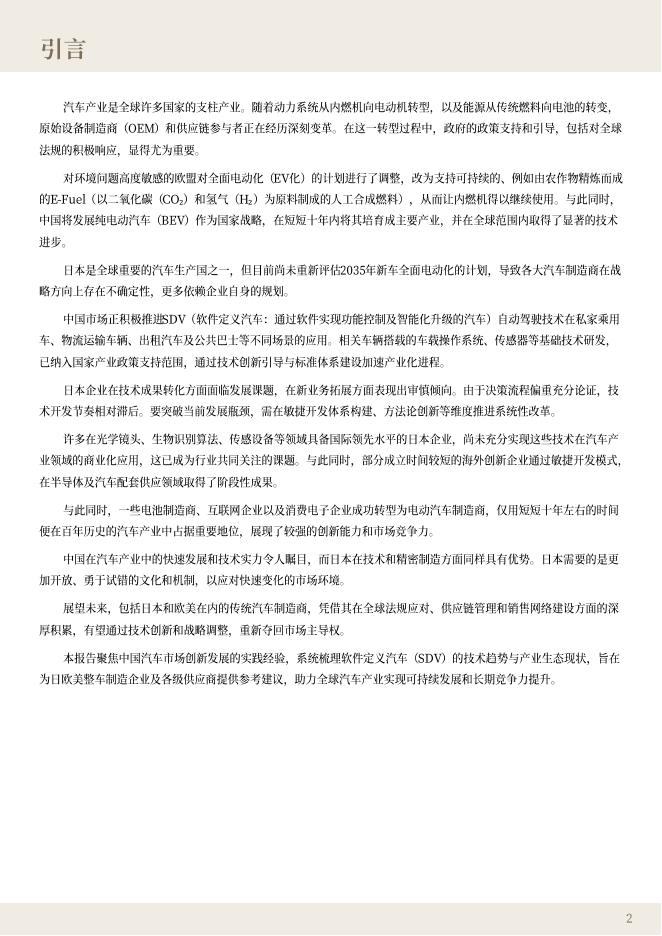 ABeam：软件主导的汽车革命-中国市场描绘的SDV未来图景白皮书（2025年8月）_第2页