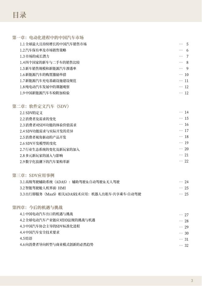 ABeam：软件主导的汽车革命-中国市场描绘的SDV未来图景白皮书（2025年8月）_第3页