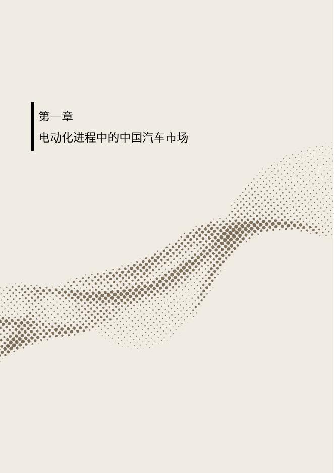 ABeam：软件主导的汽车革命-中国市场描绘的SDV未来图景白皮书（2025年8月）_第4页