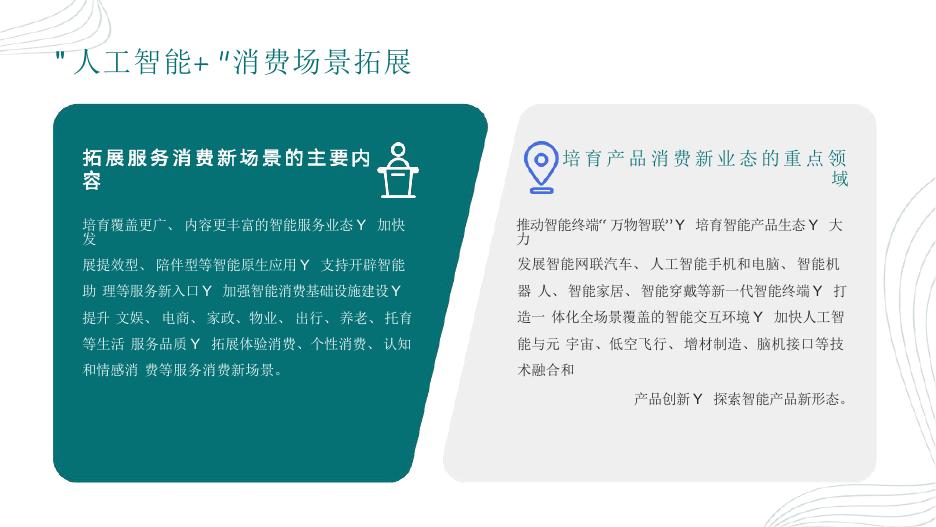 工业4.0产业生态联盟：2025年国务院人工智能+行动政策解读实施指南_第10页