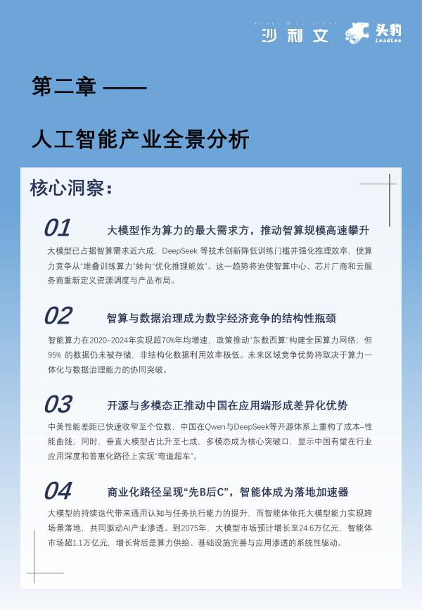 头豹研究院：人工智能：AI赋能千行百业白皮书_第10页