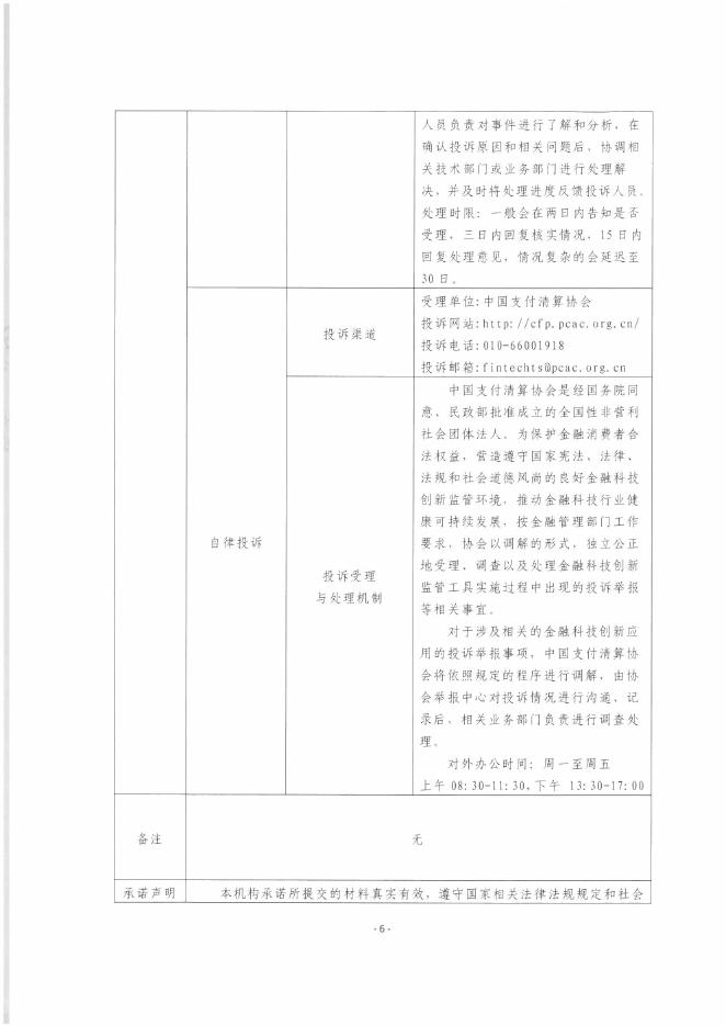 金融科技创新应用声明书：基于大模型技术的智慧信贷服务_第6页