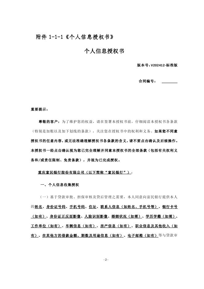 金融科技创新应用声明书：基于大模型技术的智慧信贷服务_第10页