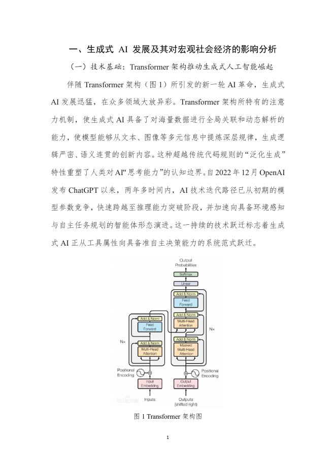 北京第二外国语学院数字文旅研究中心：2025年人工智能赋能智慧旅游发展研究报告_第7页
