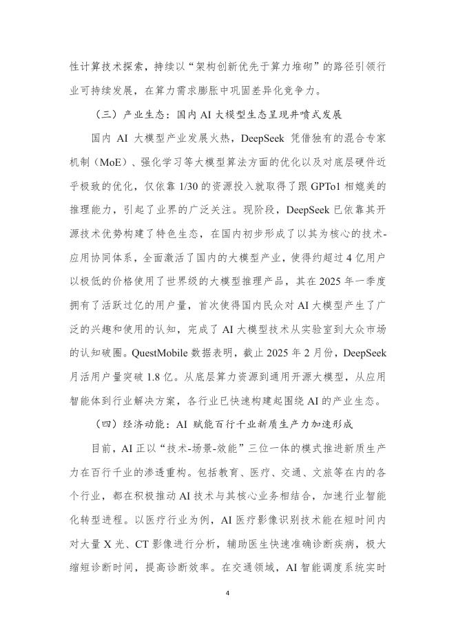 北京第二外国语学院数字文旅研究中心：2025年人工智能赋能智慧旅游发展研究报告_第10页