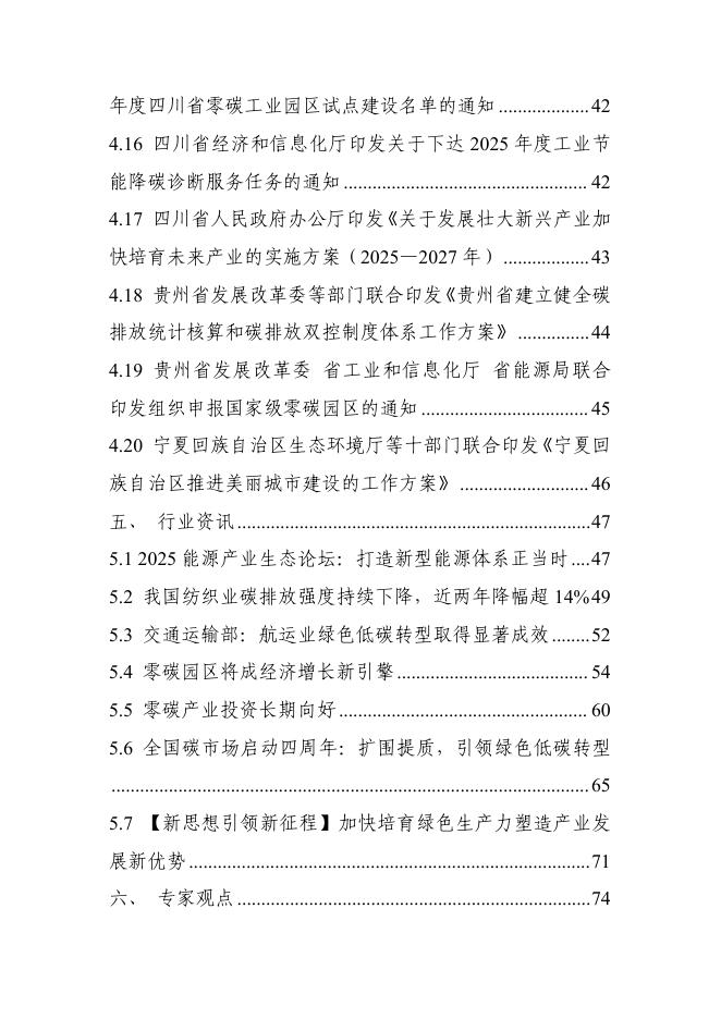 电子标准院：碳达峰碳中和工作简报（2025年7月刊）_第6页