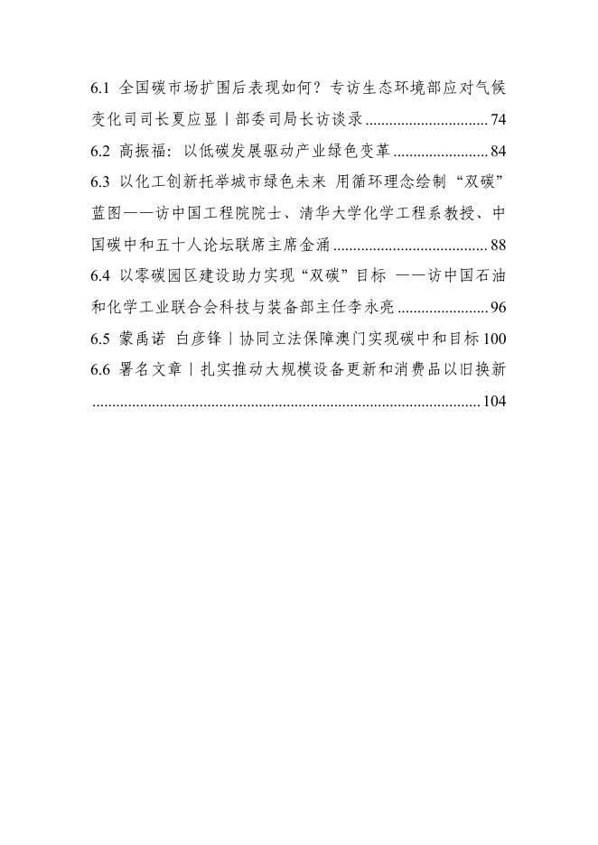 电子标准院：碳达峰碳中和工作简报（2025年7月刊）_第7页