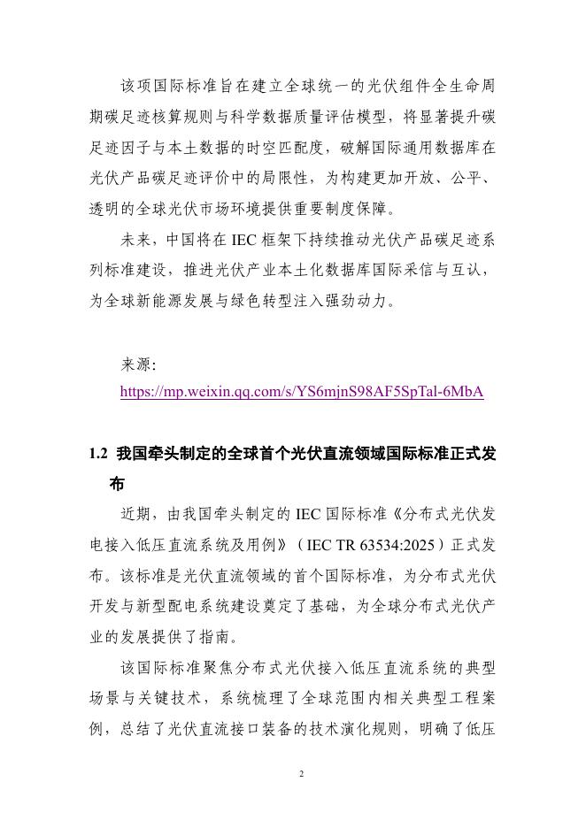 电子标准院：碳达峰碳中和工作简报（2025年7月刊）_第9页