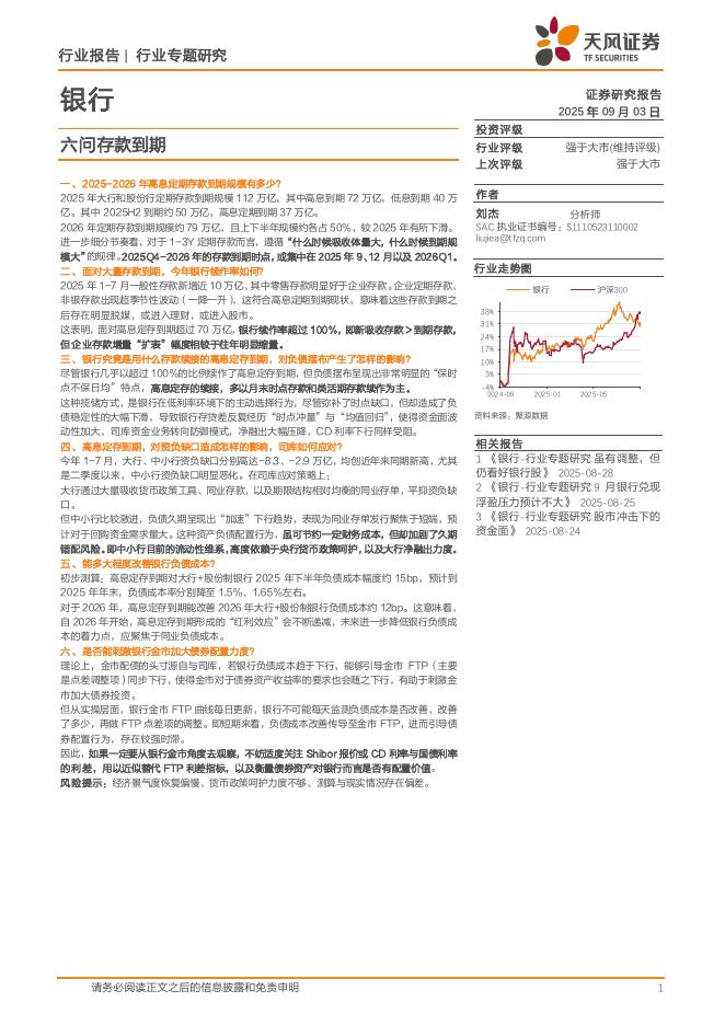 天风证券：银行行业专题研究：六问存款到期海报