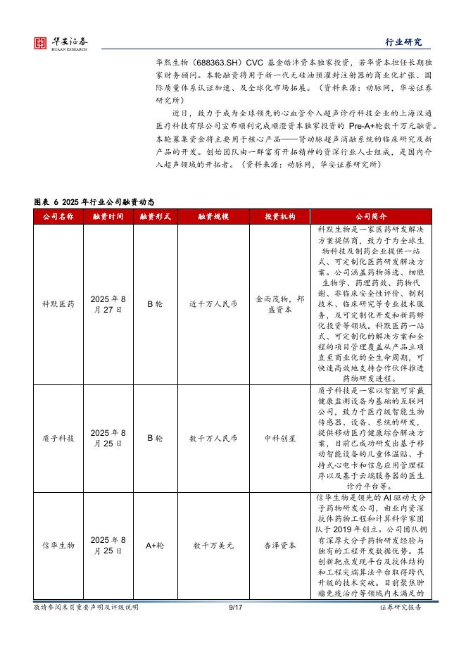 华安证券：合成生物学周报：国务院印发关于深入实施“人工智能+”行动的意见，鄂托克旗首个合成生物项目开工_第9页
