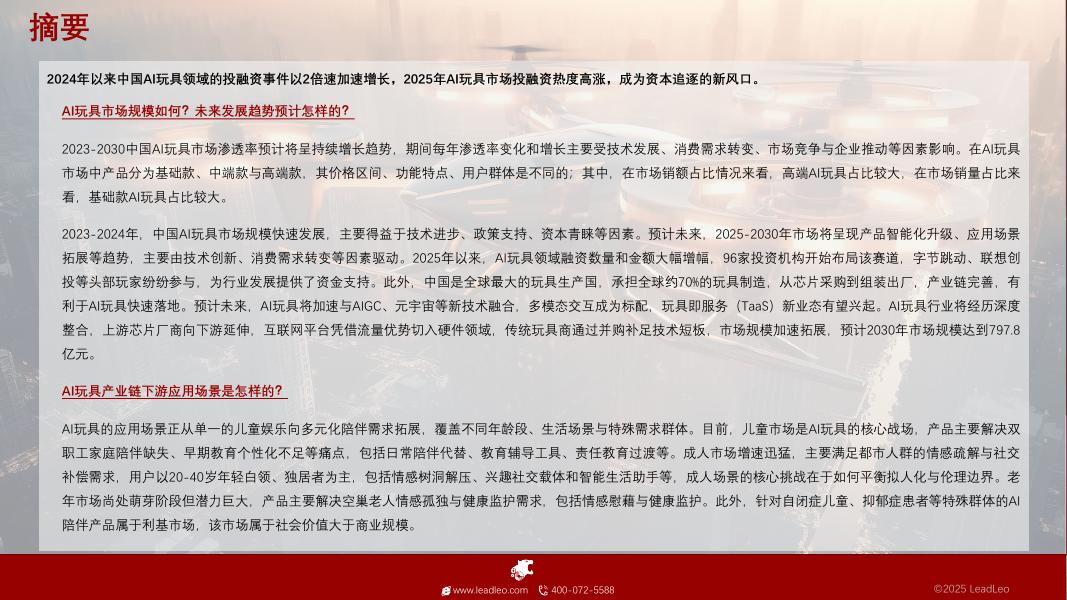 头豹研究院：2025年AI玩具行业概览：多元场景渗透，儿童启蒙、成人悦己、老年陪护下的AI玩具市场新生态_第2页