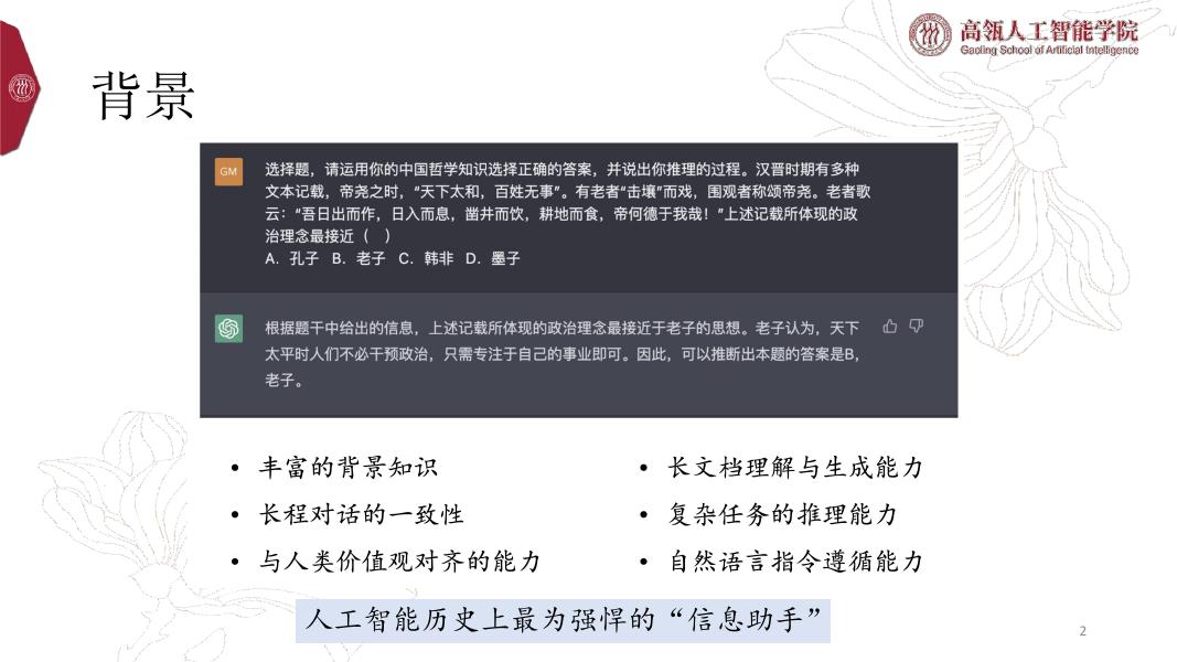中国人民大学：2024年大语言模型中的事实性幻象报告_第2页