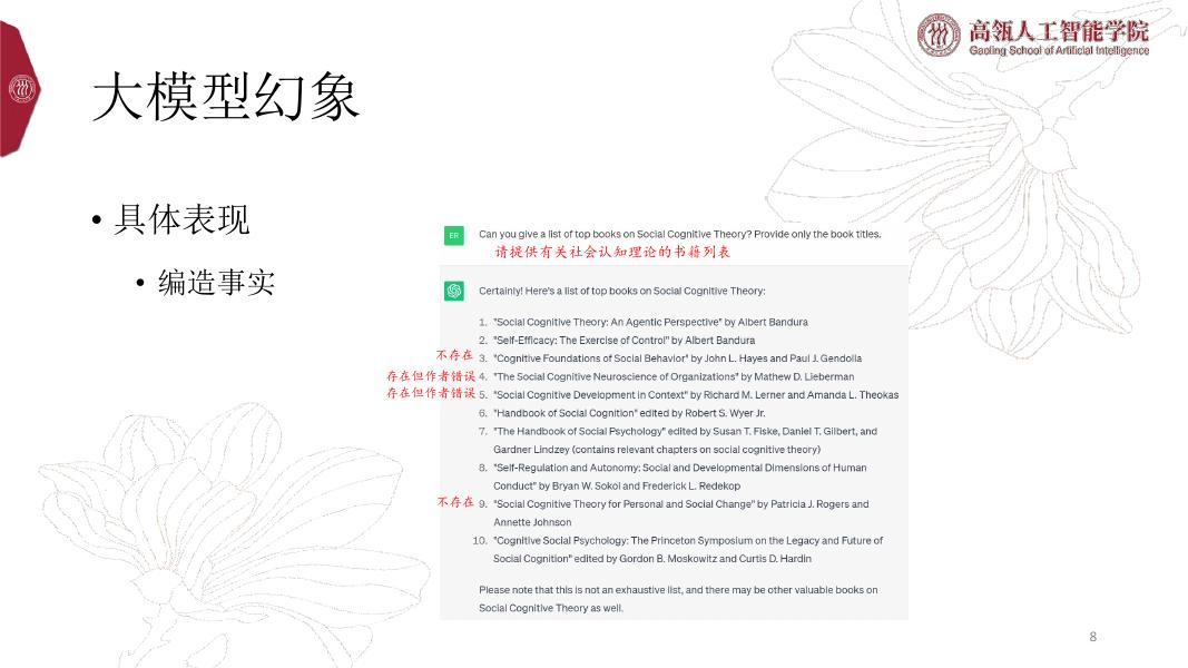 中国人民大学：2024年大语言模型中的事实性幻象报告_第8页