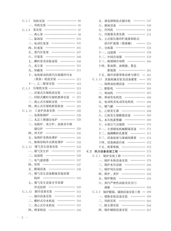 吉林省安装工程计价定额（全四册）（一）JLJD-AZ-2024_第6页