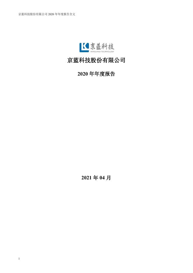 000711-*ST京蓝：京蓝科技股份有限公司2020年年度报告(更正后)