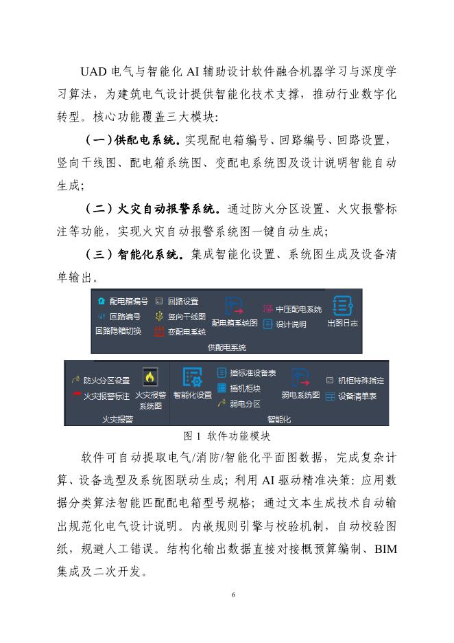 浙江省住建厅：2025浙江省“人工智能＋建筑业”创新应用案例手册_第6页