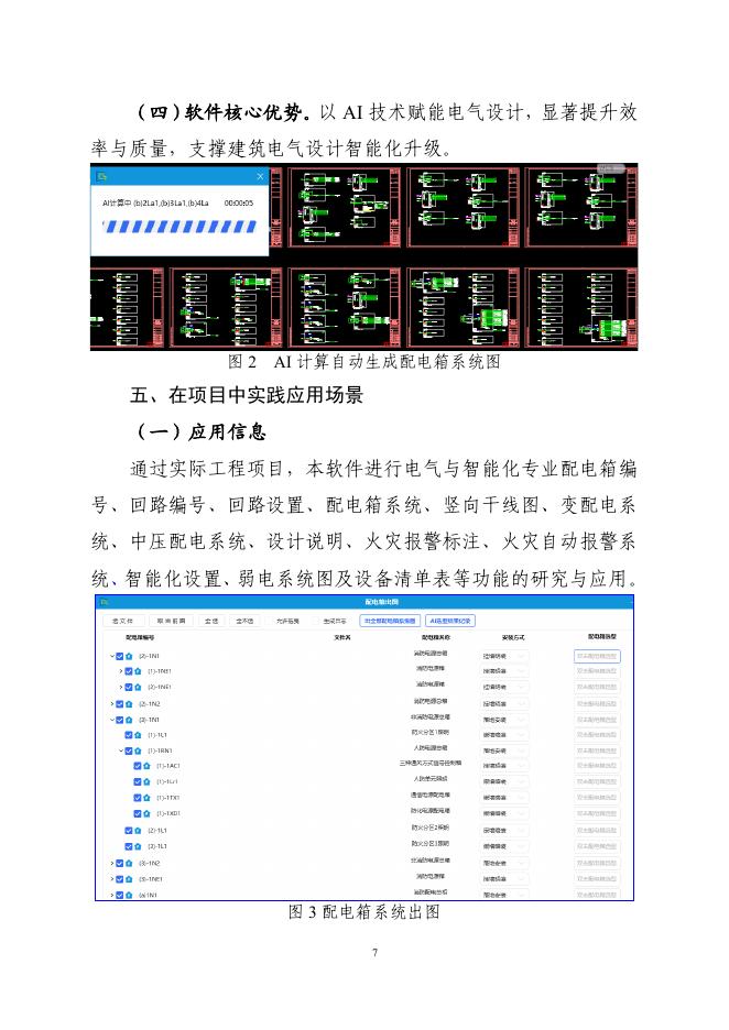 浙江省住建厅：2025浙江省“人工智能＋建筑业”创新应用案例手册_第7页