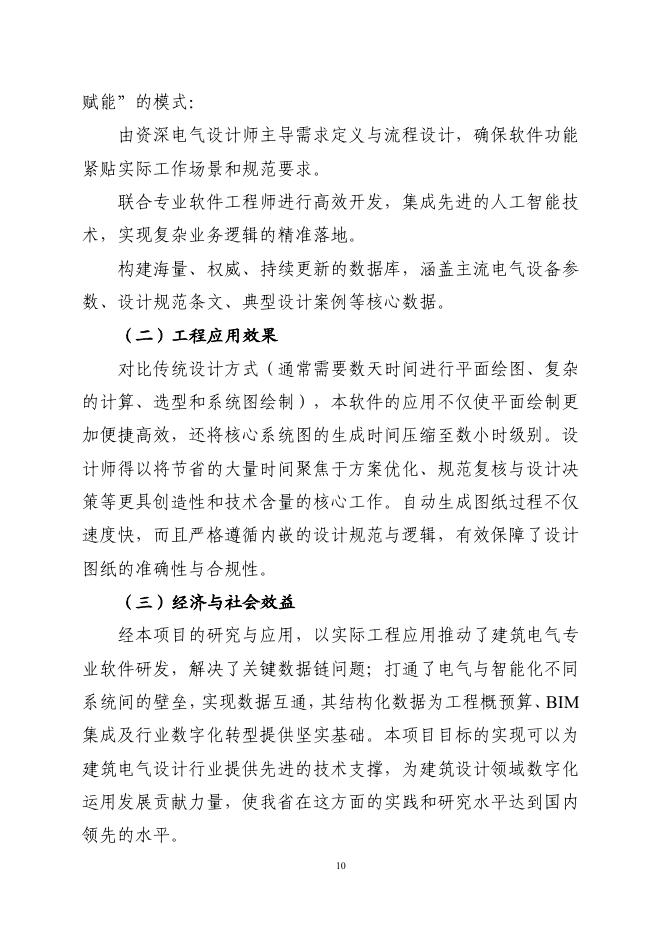 浙江省住建厅：2025浙江省“人工智能＋建筑业”创新应用案例手册_第10页