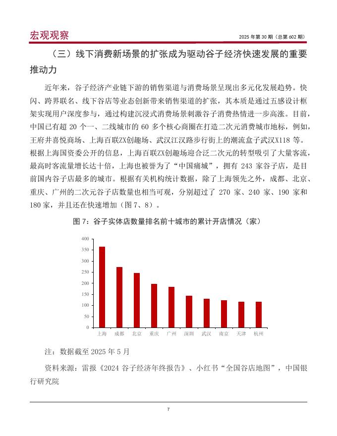 中国银行研究院：《宏观观察》2025年第30期：“小谷子拉动大消费”，谷子经济发展特征、趋势与相关建议_第8页