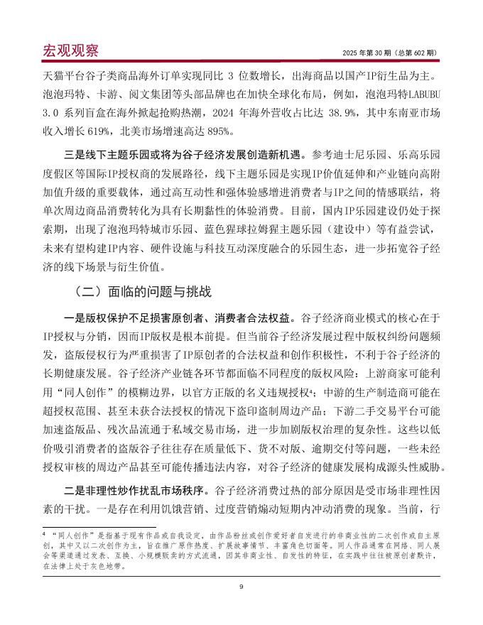 中国银行研究院：《宏观观察》2025年第30期：“小谷子拉动大消费”，谷子经济发展特征、趋势与相关建议_第10页