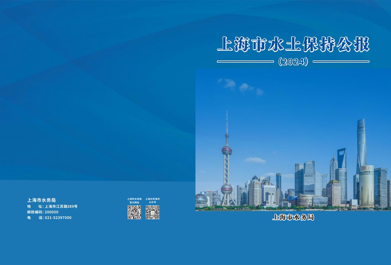 上海市水务局：2024年上海市水土保持公报