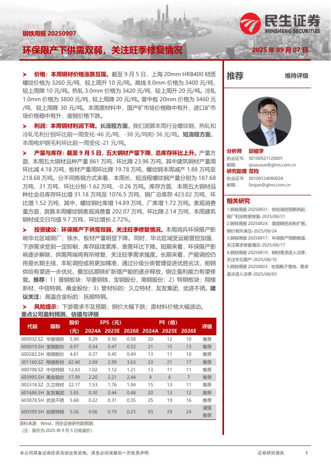 民生证券：环保限产下供需双弱，关注旺季修复情况海报