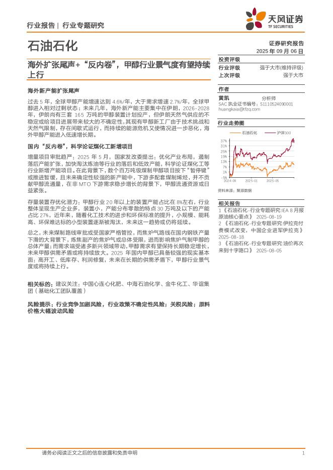 天风证券：石油石化行业专题研究：海外扩张尾声+“反内卷”，甲醇行业景气度有望持续上行海报