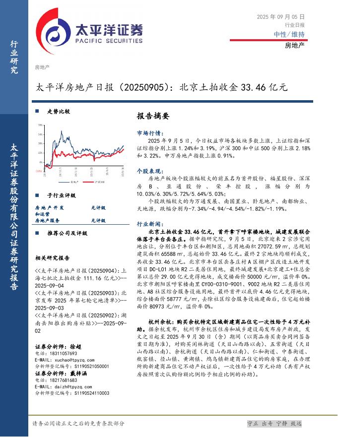 太平洋证券：房地产日报：北京土拍收金33.46亿元海报
